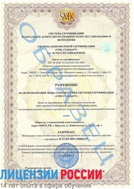 Образец разрешение Покровка Сертификат ISO 50001
